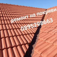 Ремонт на покриви 089 529 8663, снимка 8 - Тенекеджийски услуги - 36232221