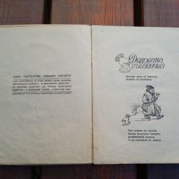 Мечо Пух,Гори тилилейски,1945г, детски книжки , снимка 3 - Антикварни и старинни предмети - 38798486