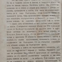 Христо Ботйовъ Александъръ Филиповъ, снимка 4 - Антикварни и старинни предмети - 39740148