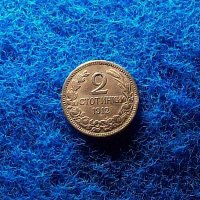 2 стотинки 1912 в качество, снимка 1 - Нумизматика и бонистика - 42282092
