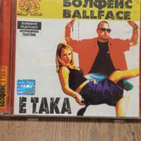 Болфейс - Е така / Ballface - E taka - Goodslav, Лора Караджова - бг рап, 2001 г., снимка 1 - CD дискове - 42411955