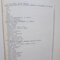 Книга Дъбовите гори в България - Илия Радков, Йордан Минков 1963 г., снимка 5 - Други - 34030398