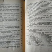 Дон Кихот Ламаншки. Мигел де Сервантес 1947 г., снимка 3 - Художествена литература - 35886278