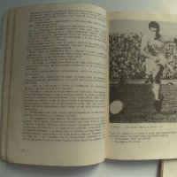 Две стари футболни брошури за фенове и колекционери на царя на спорта футбола, снимка 8 - Футбол - 39669857