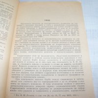 "Примерна програма за комунистическото образование на учениците" издание 1970г., снимка 3 - Други - 33788444
