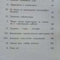 Азбука на 1000 майстори - Йожеф Сюч - 1974г. , снимка 7 - Енциклопедии, справочници - 40241039