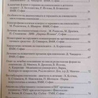 Съвременни аспекти в лечението на епилепсията, снимка 2 - Специализирана литература - 39940609