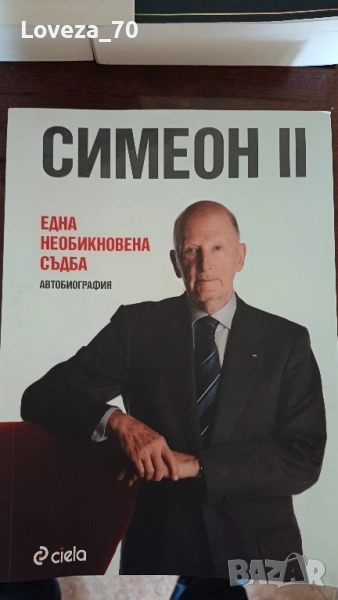 Една необикновена съдба, снимка 1