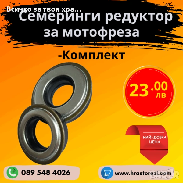 Семеринги за редуктор на мотофреза - (Комплект), снимка 1