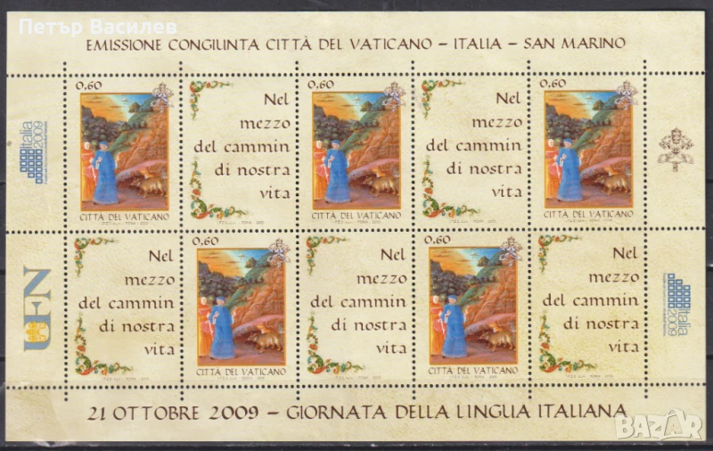 Чиста марка в лист Ден на италианския език 2009 от Ватикана, снимка 1