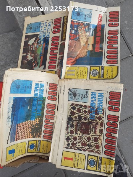 НАПРАВИ СИ САМ ОТ СОЦ. ВРЕМЕ, снимка 1