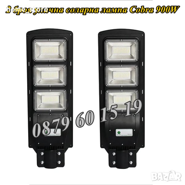 2 броя Улична соларна лампа, соларна лампа Cobra 1350W, снимка 1