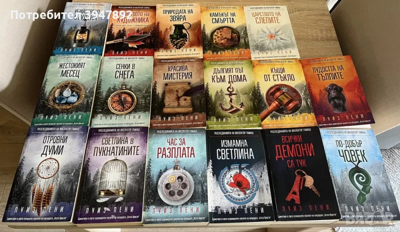 Луиз Пени Комплект от 17 книги, снимка 1