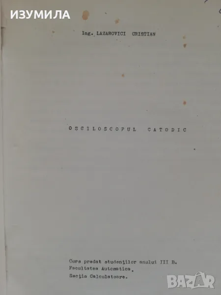 книга за катодно-лъчев осцилоскоп за вътрешна употреба на румънски език (osciloscopul catodic ), снимка 1