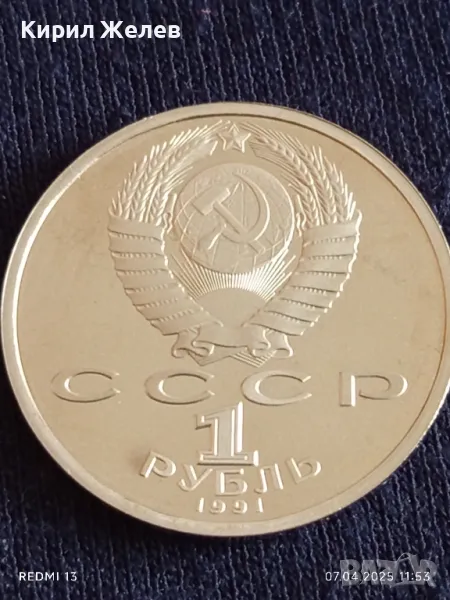 Юбилейна монета 1 рубла 1991г. СССР 550г. От рождението на Алишер Навой рядка 22142, снимка 1
