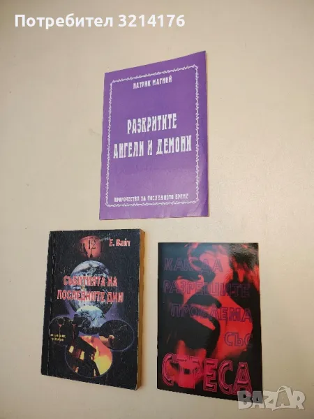 Как да разрешите проблема със стреса, снимка 1