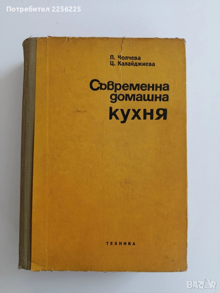 Съвременна домашна кухня 1972г, снимка 1