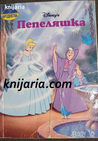 Поредица Чародейства: Пепеляшка, снимка 1