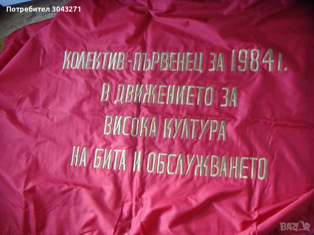 Знаме-2 120х80 см Двустранно, снимка 1