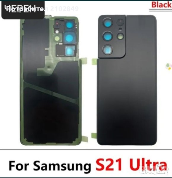 Samsung Galaxy S21 Ultra/S22 Ultra/S23 Ultra заден капак , снимка 1