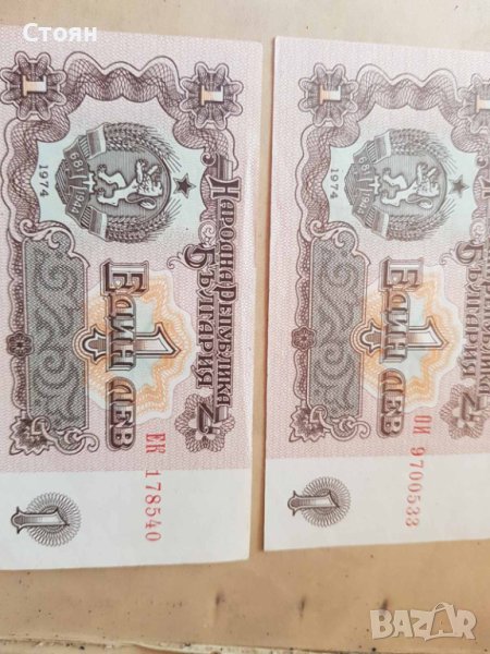 1 лев със 7числа и 6 числа 60лв.2лв. подарък, снимка 1