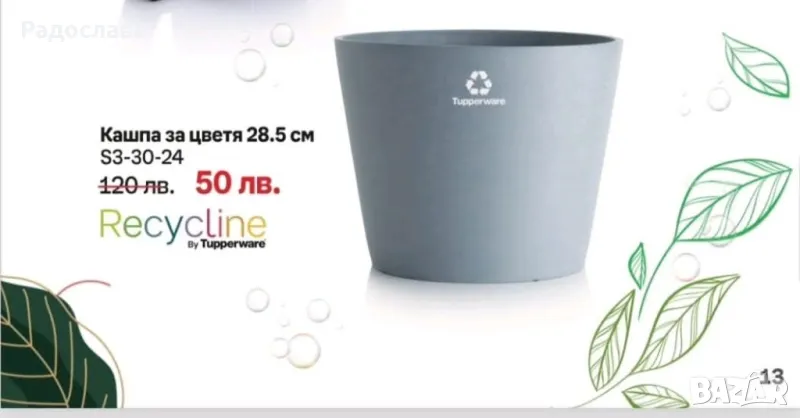 Кашпа от Tupperware , снимка 1