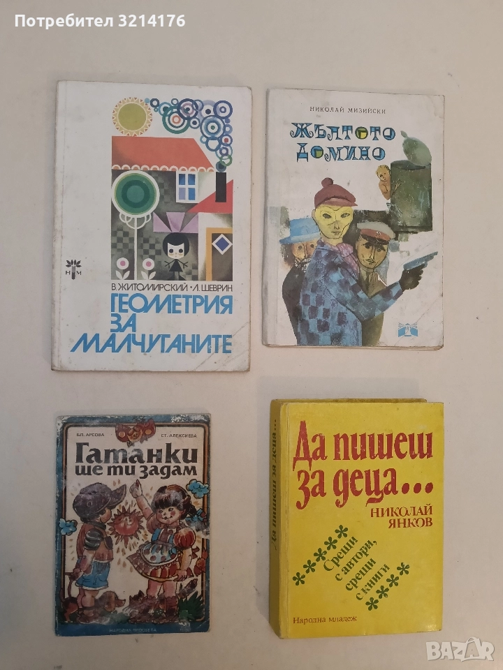 Гатанки ще ти задам - Бл. Арсова, Ст. Алексиева, снимка 1