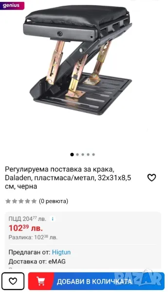 Сгъваема поставка за крака , згъваем стол, снимка 1