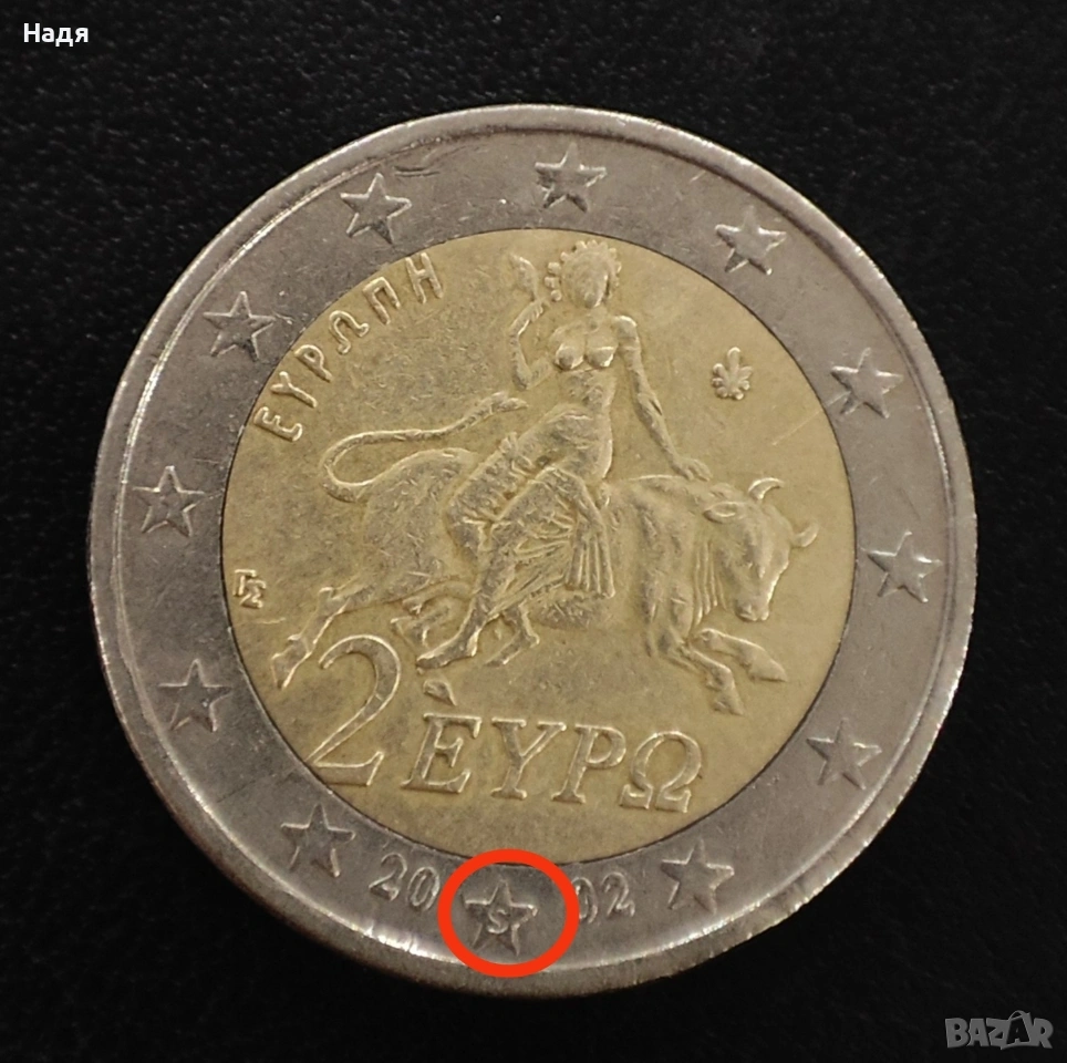 Монета 2 евро, 2002 год. , снимка 1