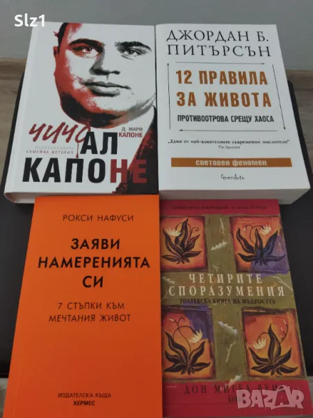 Книги "12 правила за живота", "Заяви намеренията си" и др., снимка 1