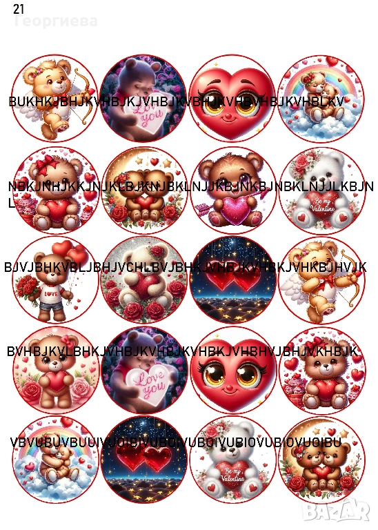 Принтове за торти, бисквитки за баба Марта, Свети Валентин и други върху фонданова и вафлена хартия, снимка 1