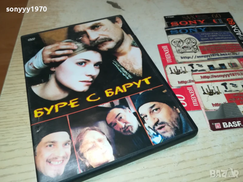 БУРЕ С БАРУТ ДВД 1306251122, снимка 1