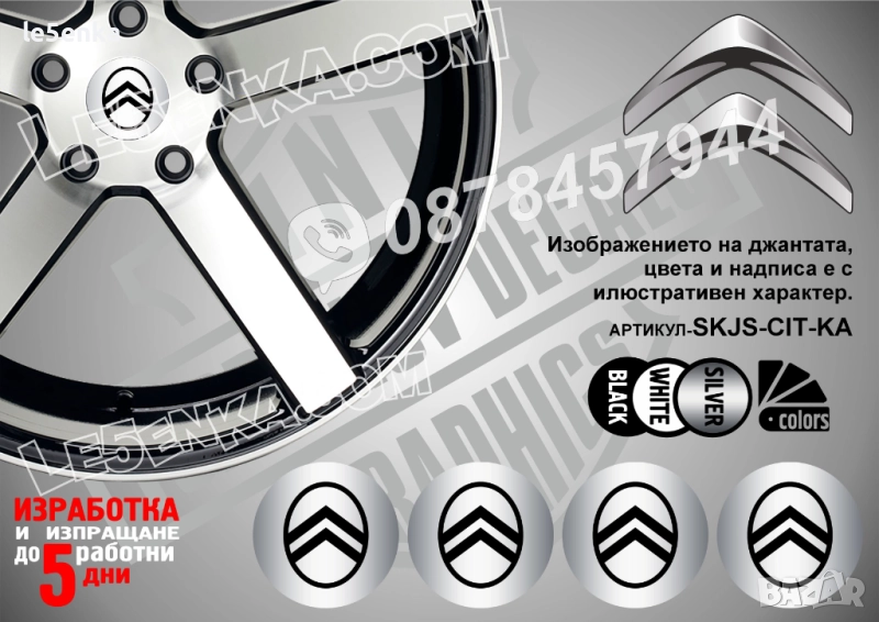 Citroen стикери за капачки, снимка 1