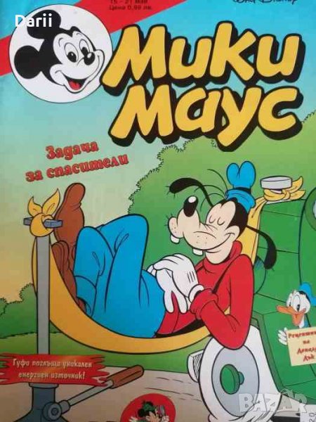 Мики Маус. Бр. 20 / 2000, снимка 1