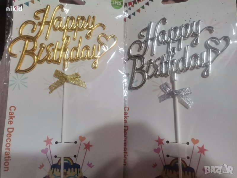 Happy Birthday ❤  с панделка сребрист златист пластмасов топер украса декор за торта рожден ден, снимка 1