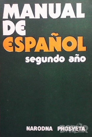 Manual de Español Beatris Rancaño, снимка 1