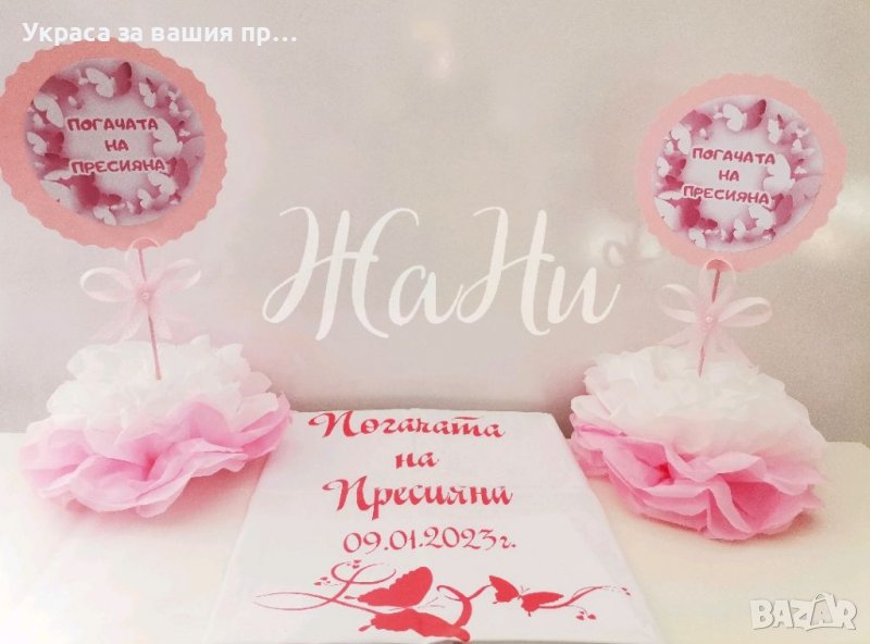 Украса За бебешка погача на тема пеперуди , снимка 1