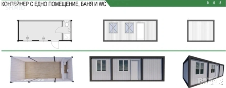 ЖИЛИЩЕН КОНТЕЙНЕР С ЕДНА СТАЯ И ТОАЛЕТНА, снимка 1