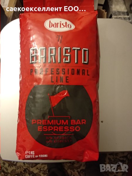 Най хубавото и качествено кафе в България Baristo Premium bar, снимка 1