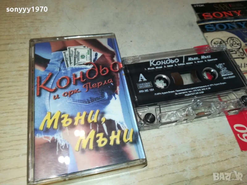КОНДЬО-ОРИГИНАЛНА КАСЕТА 0607251009, снимка 1