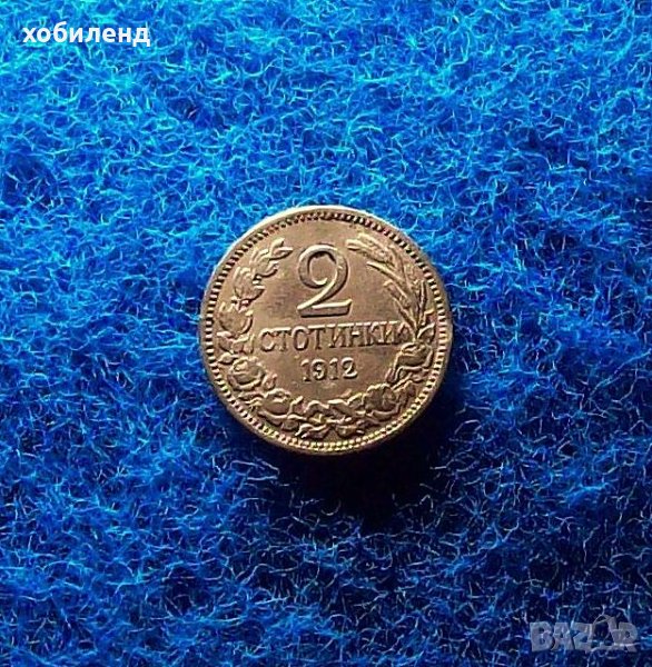 2 стотинки 1912 в качество, снимка 1