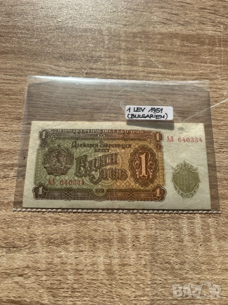 Един лев 1951, снимка 1