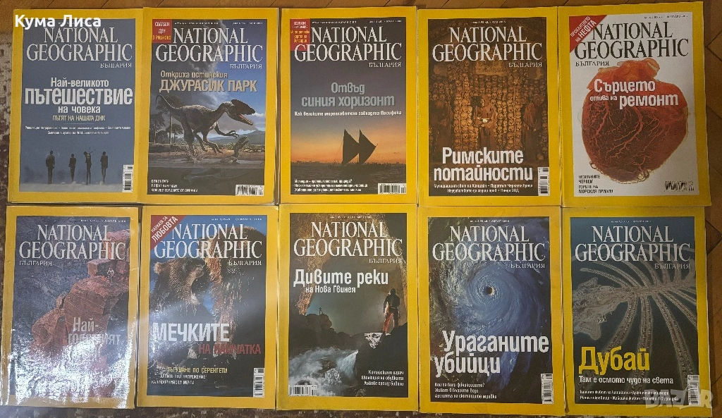 Списания National Geographic , снимка 1