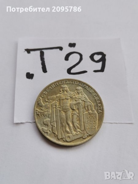 2 лв 1981 г, Т29, снимка 1