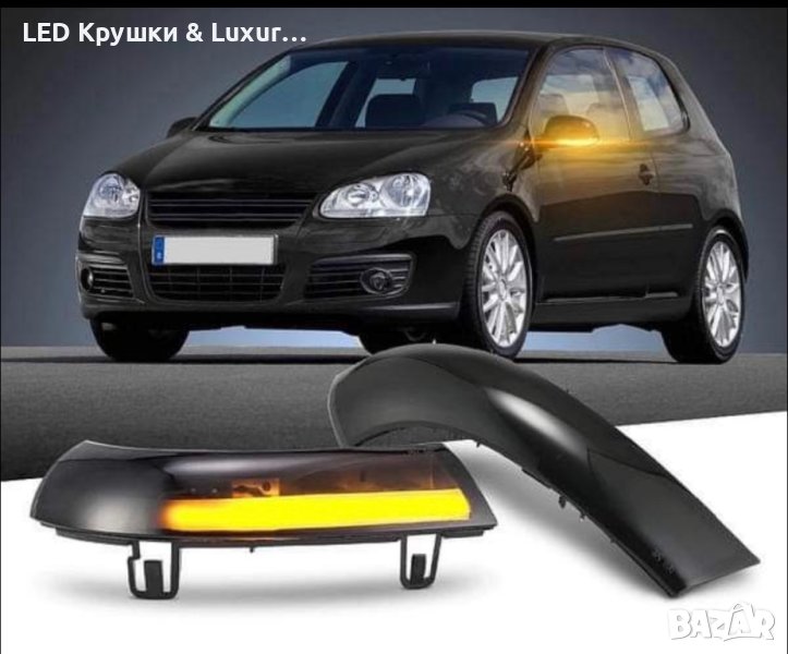 Динамични Бягащи Мигачи За Огледала За:Volkswagen Golf 5/6;Passat B5.5/B6;Jetta;Sharan;Skoda Superb, снимка 1