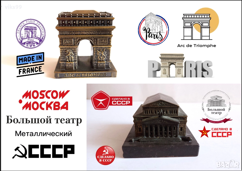 Миниатюри "Большой театр" и Триумфалната арка, снимка 1