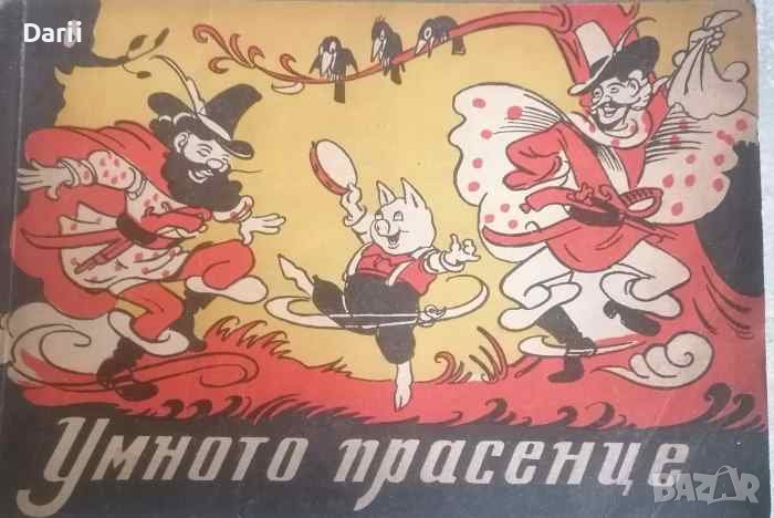 Умното прасенце Приказка в картинки за деца- Веса Паспалеева, снимка 1