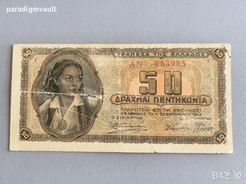 Банкнота - Гърция - 50 драхми | 1943г., снимка 1