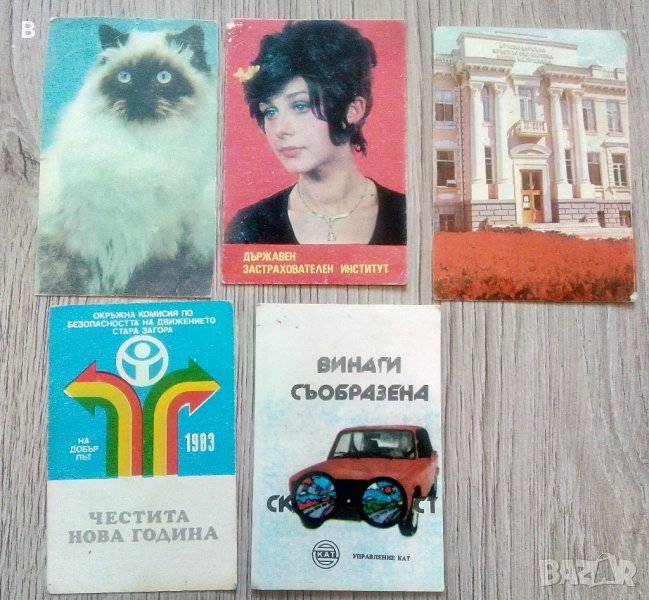 Календарчета от соца, снимка 1