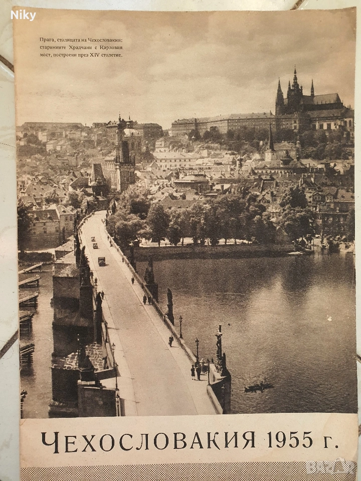 Чехословакия 1955г. , снимка 1